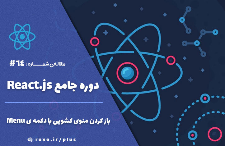 باز کردن منوی کشویی با دکمه ی Menu