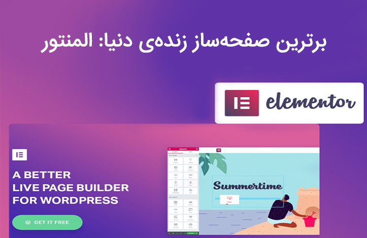 elementor