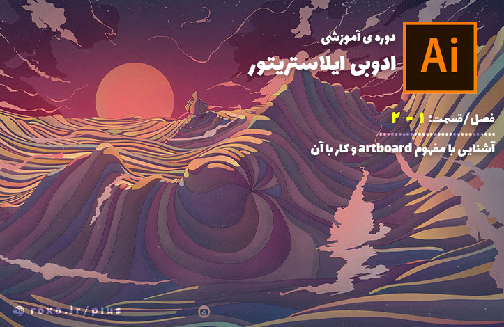 آشنایی با مفهوم artboard