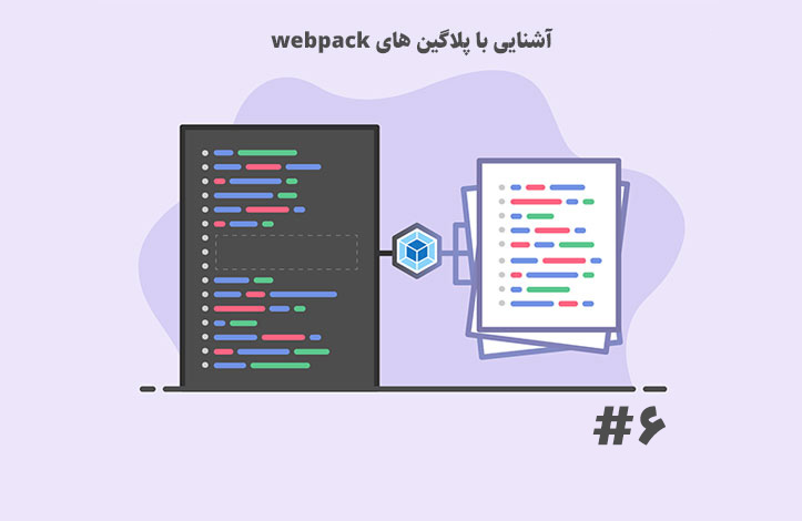 02-Webpack-4-The-Complete-Tutorial-For-Beginners-lesson6