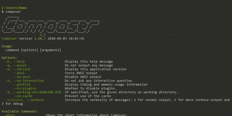 با دیدن این پنجره می دانیم که composer نصب شده است