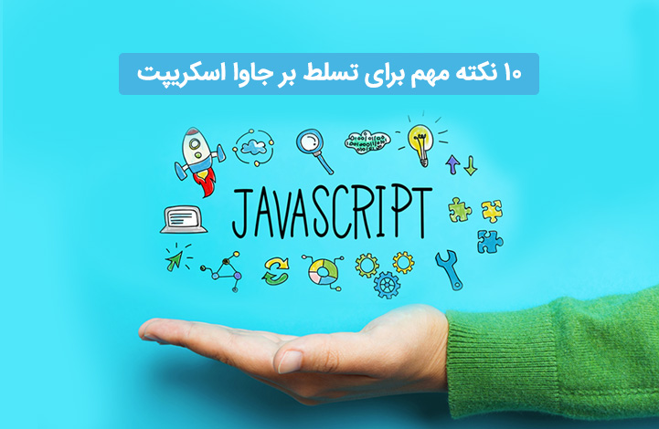 Ten-Things-to-Learn-to-Becoming-a-JavaScript-Master2