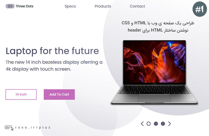 یک صفحه ی وب مدرن با HTML و CSS: نوشتن ساختار HTML برای header (قسمت اول)