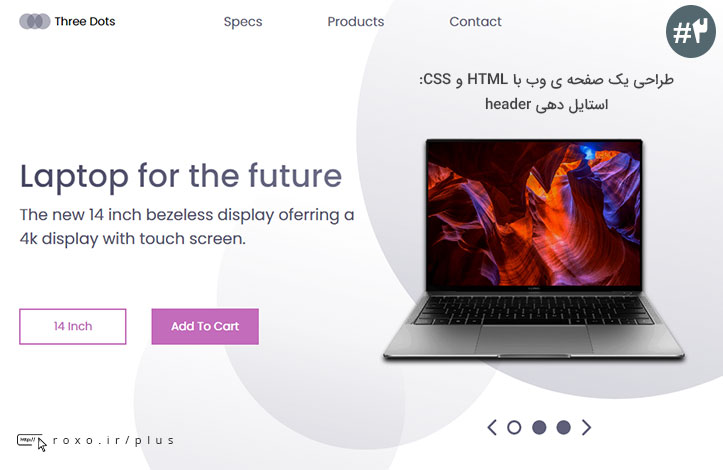 یک صفحه ی وب مدرن با HTML و CSS: استایل دهی header (قسمت دوم)