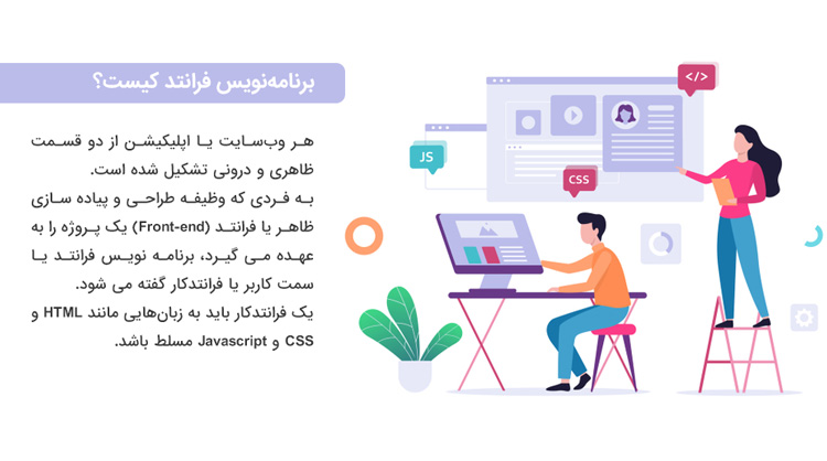 برنامه نویس سمت کاربر یا فرانتد