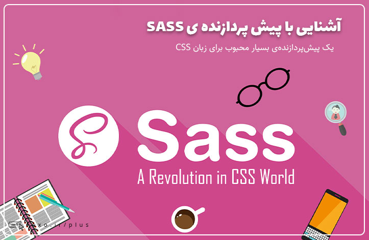 آموزش ساده کار با SASS