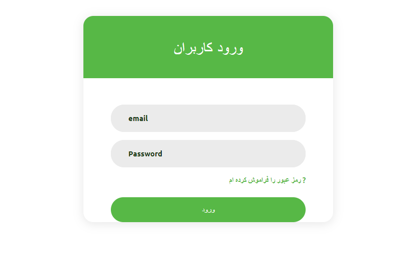 ساخت برنامه فراموشی رمز عبور با php