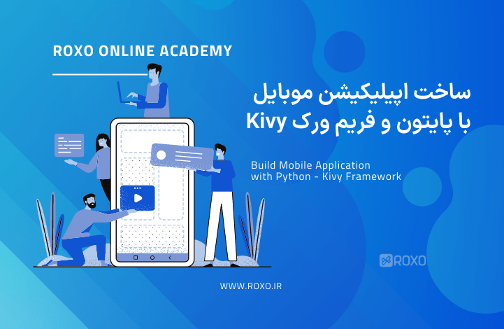 ساخت اپلیکیشن موبایل با پایتون - فریم ورک Kivy