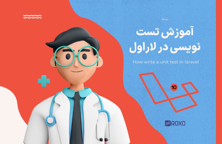 آموزش تست نویسی در لاراول